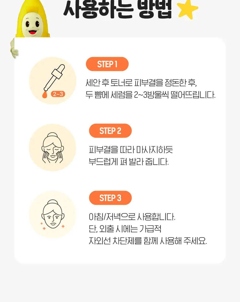 [결광톤업][대용량] 빌리프X바나나킥 비타C토닝 세럼 50ml 기획 (+비타팩 25ml, 스트레스볼) 상세페이지 34